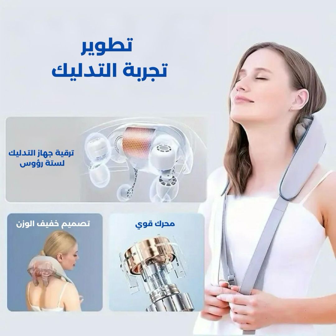 Neck and Shoulder Massager - جهاز تدليك الرقبة والكتفين
