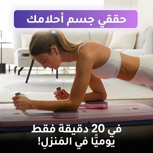 Pilates Board - لوح  تمارين البيلاتس